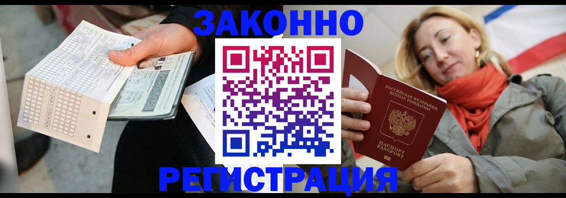 временная регистрация законно в Боготоле