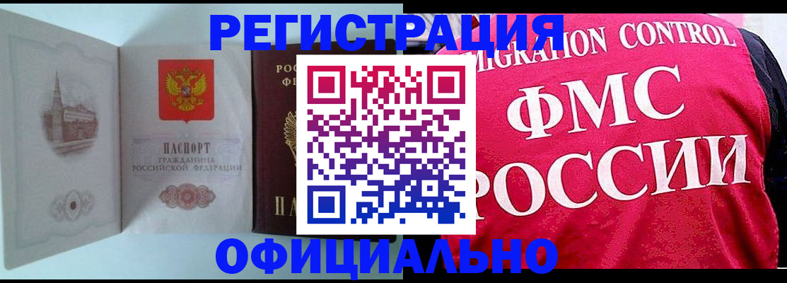 временная регистрация в квартире в Боготоле